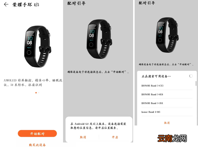 荣耀手环5i如何与Android用户配对