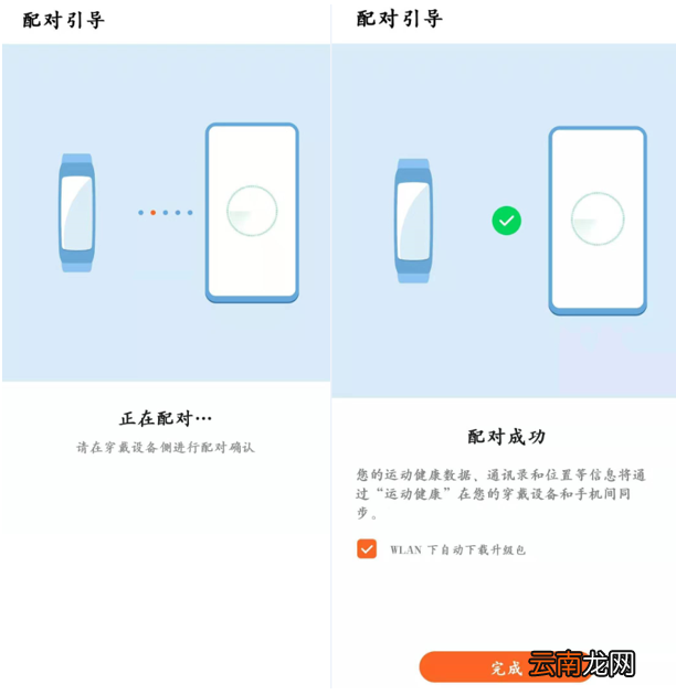 荣耀手环5i如何与Android用户配对