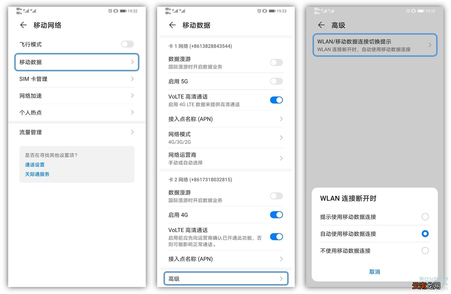 华为mate30pro怎么开启网络智能切换