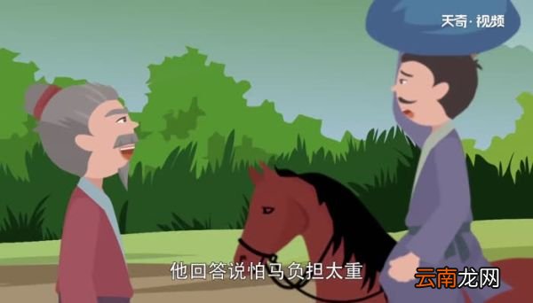 骑马顶包告诉我们什么道理 骑马顶包的道理