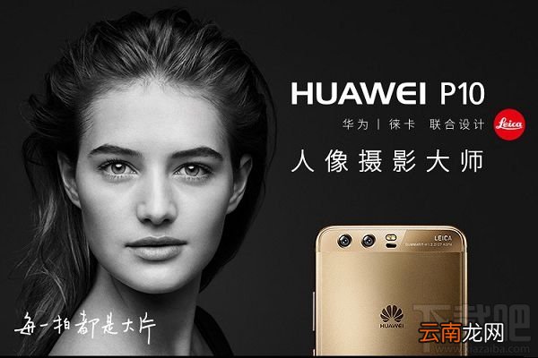 国行版华为P10什么时候上市？国行华为P10价格与上市时间
