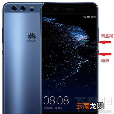 华为p10怎么截图？华为p10截图教程