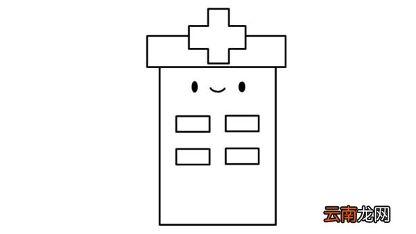 医院简笔画 医院简笔画画法