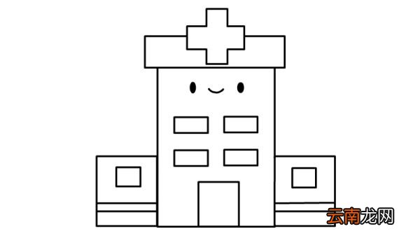 医院简笔画 医院简笔画画法