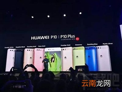 华为P10支持什么卡？华为P10网络制式介绍