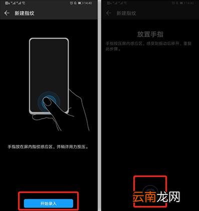 华为mate30 5G版怎么设置指纹解锁