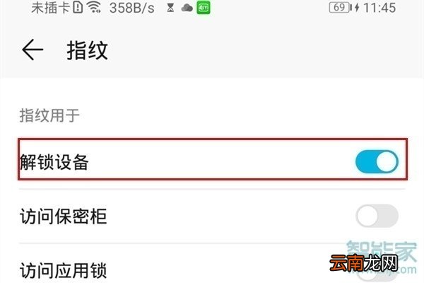 华为mate30 5G版怎么设置指纹解锁
