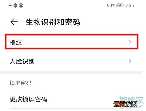 华为mate30 5G版怎么设置指纹解锁
