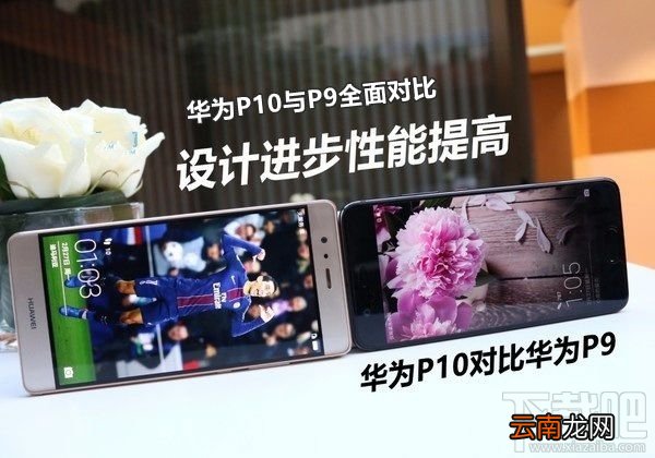 华为P10和P9有什么区别？华为P10和华为P9图文对比