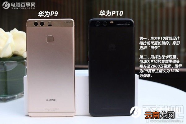 华为P10和P9有什么区别？华为P10和华为P9图文对比