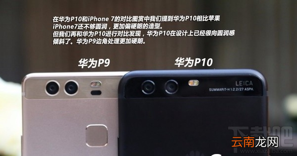 华为P10和P9有什么区别？华为P10和华为P9图文对比