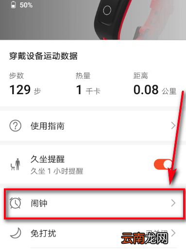 荣耀手环5i怎么设置闹钟