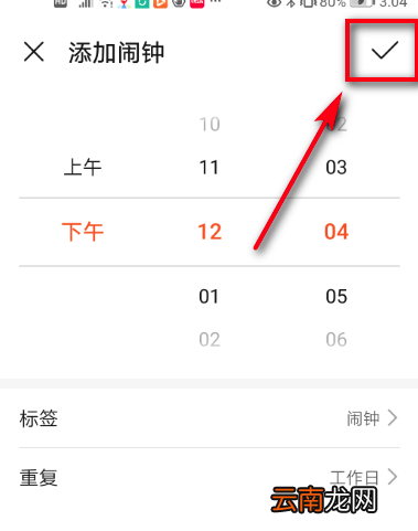 荣耀手环5i怎么设置闹钟