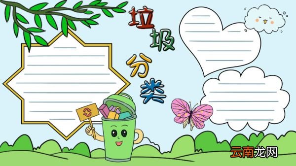 垃圾分类减量手抄报