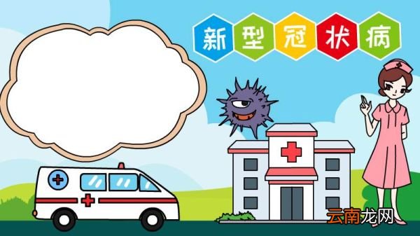 新型冠状病手抄报怎么画