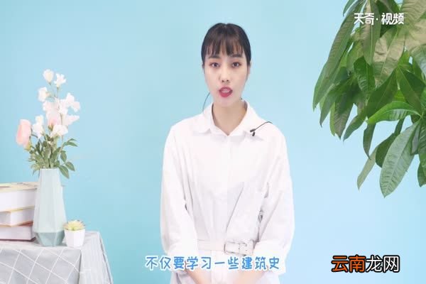室内设计要学哪些 做室内设计要学什么