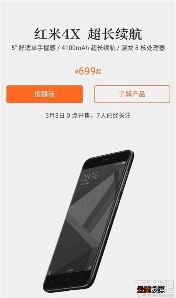 红米4X什么时候上市？红米4X配置参数