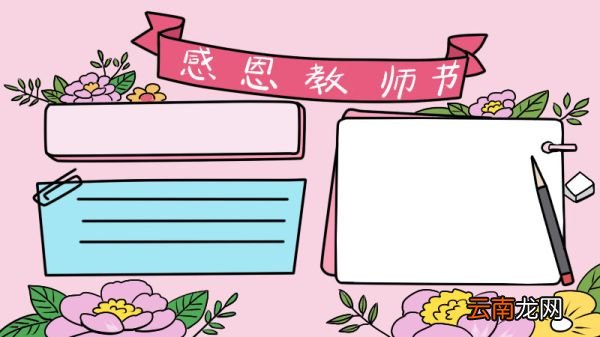 教师节手抄报简单好看