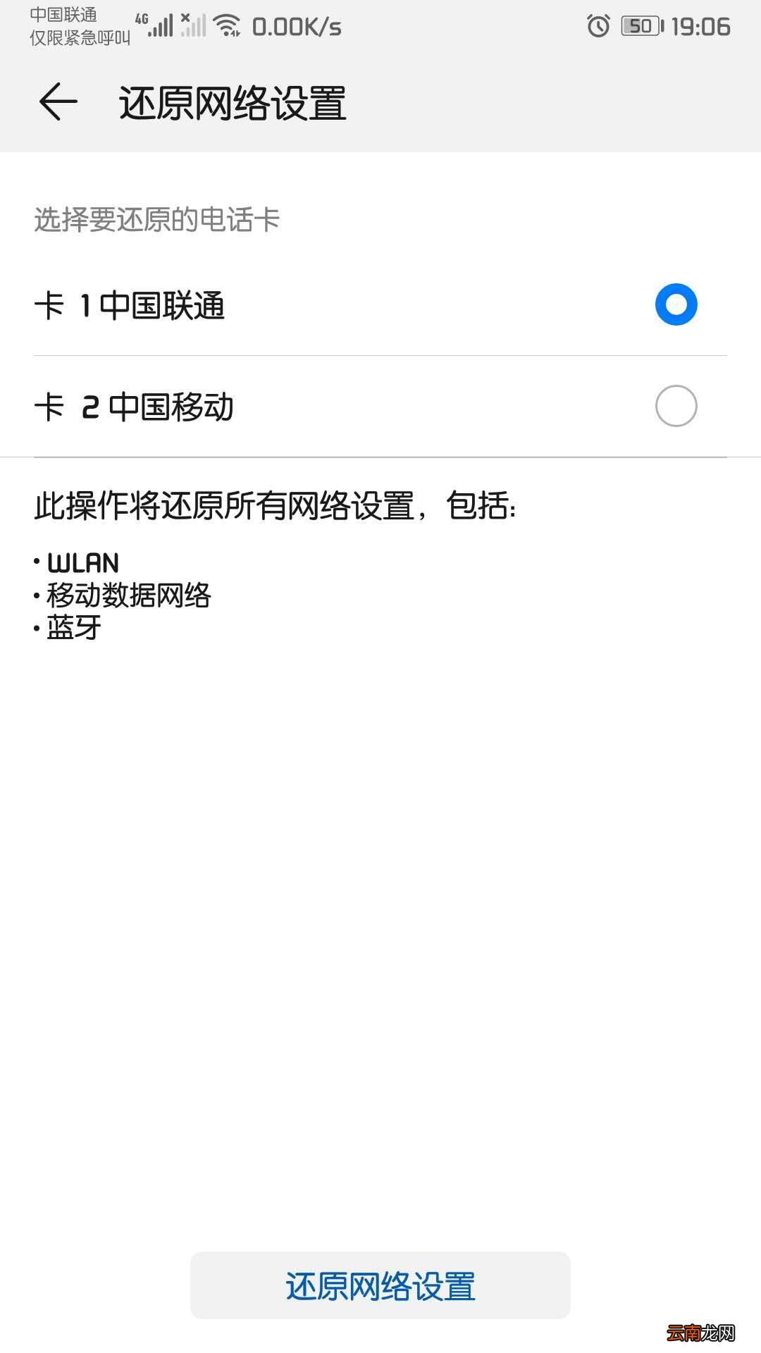 华为mate30pro无法通过wlan上网