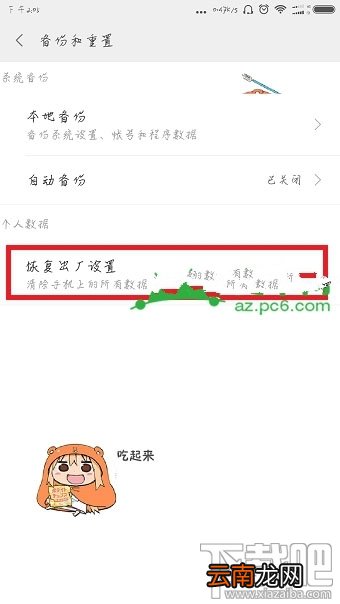 小米5c怎么恢复出厂设置？小米5c在哪里恢复出厂设置