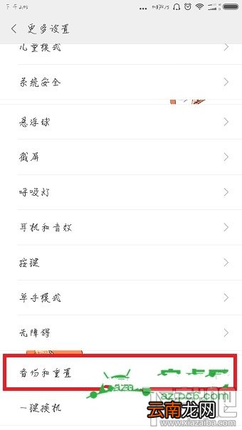 小米5c怎么恢复出厂设置？小米5c在哪里恢复出厂设置
