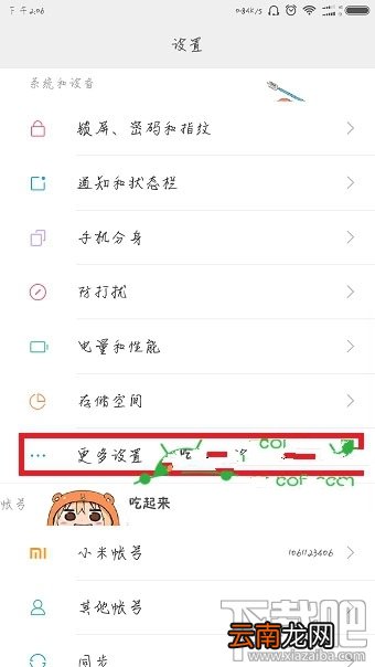 小米5c怎么恢复出厂设置？小米5c在哪里恢复出厂设置