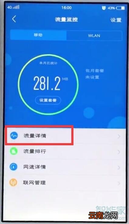 vivos5怎么查看流量