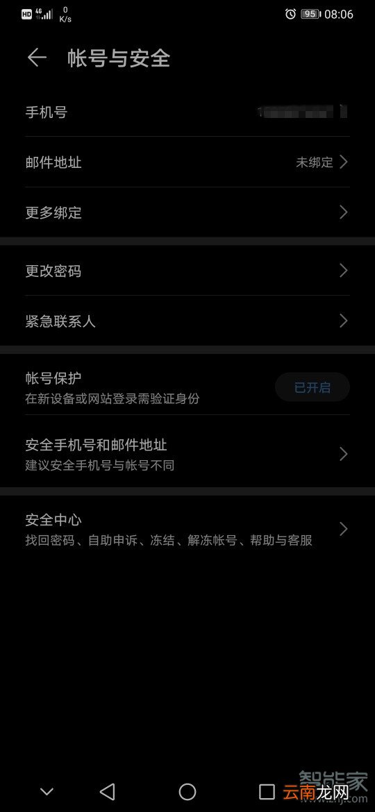 华为mate30pro怎么撤销华为账号保护