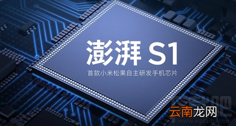 小米澎湃S1处理器跑分多少？小米澎湃S1处理器高性能介绍