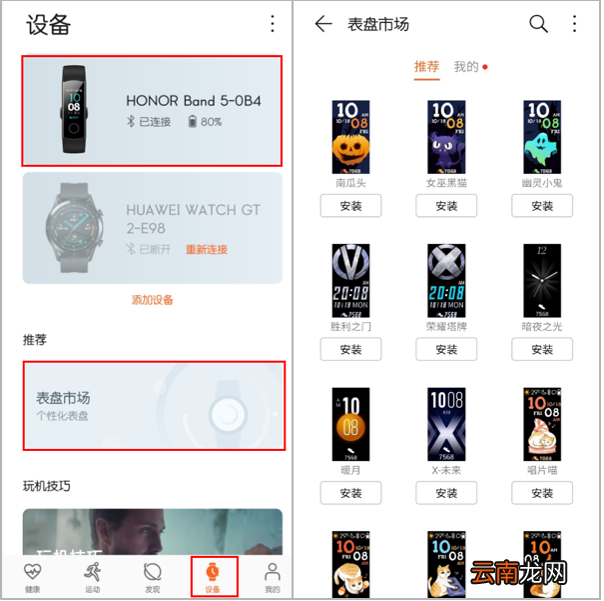 荣耀手环5i怎么换表盘