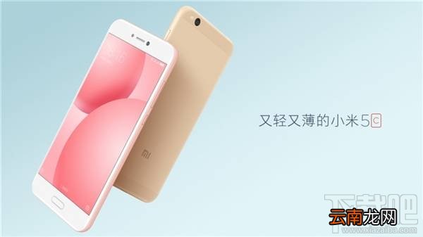 小米5C有电信版吗？小米5C网络制式介绍