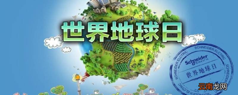 地球日祝福语