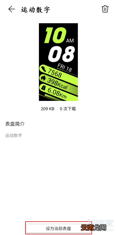 荣耀手环5i如何删除表盘