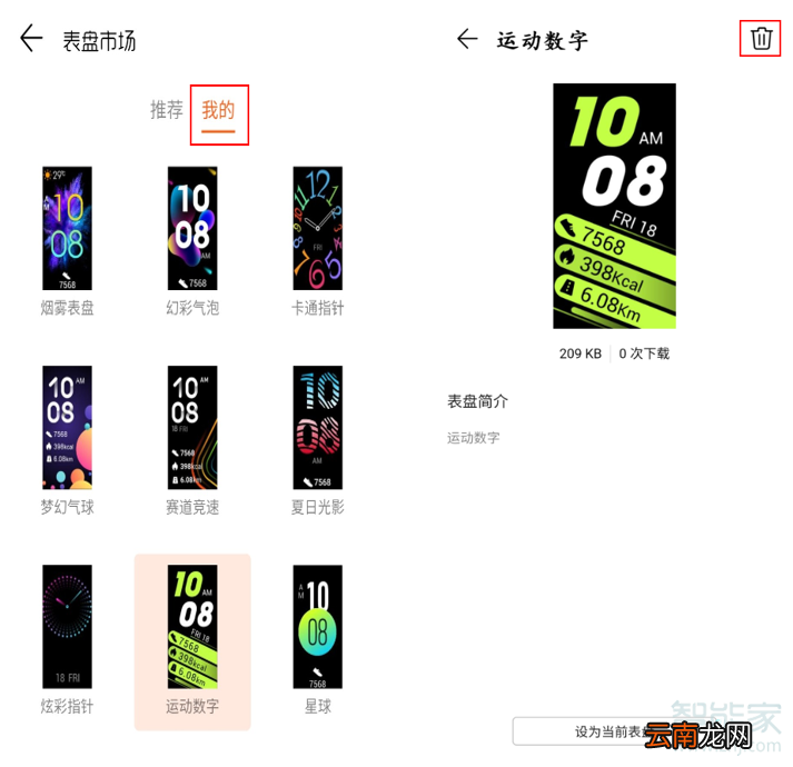 荣耀手环5i如何删除表盘