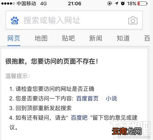 百度移动端搜索故障怎么回事？百度访问页面不存在怎么回事
