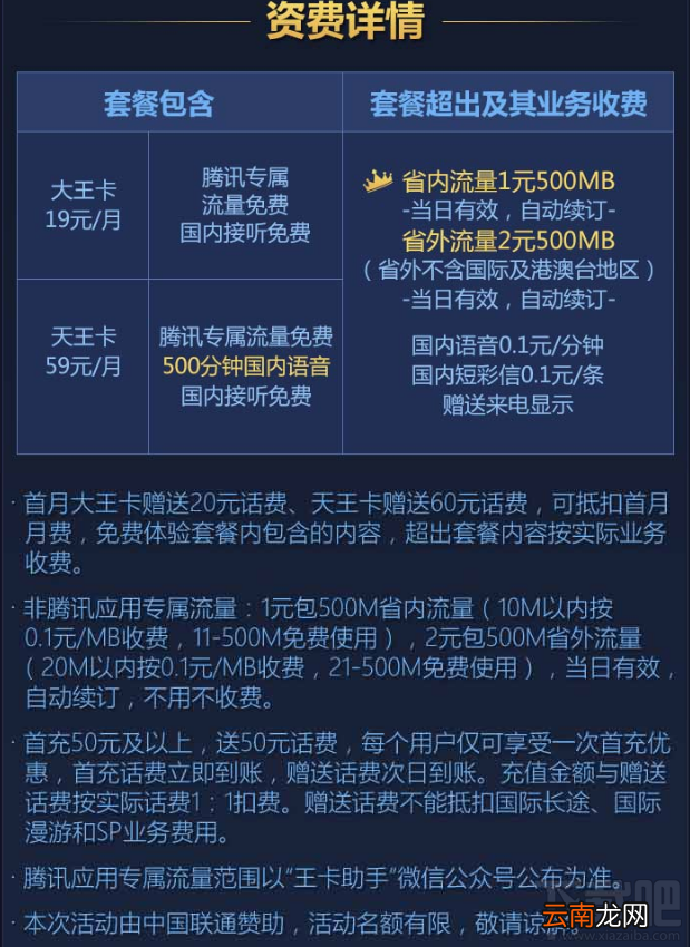 腾讯天王卡是什么？腾讯天王卡升级申请方法