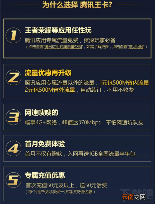 腾讯天王卡是什么？腾讯天王卡升级申请方法