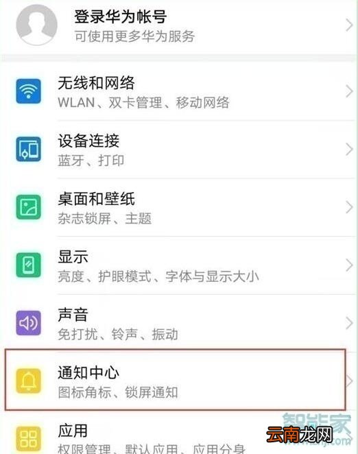 华为mate30 5G版怎么设置通知亮屏