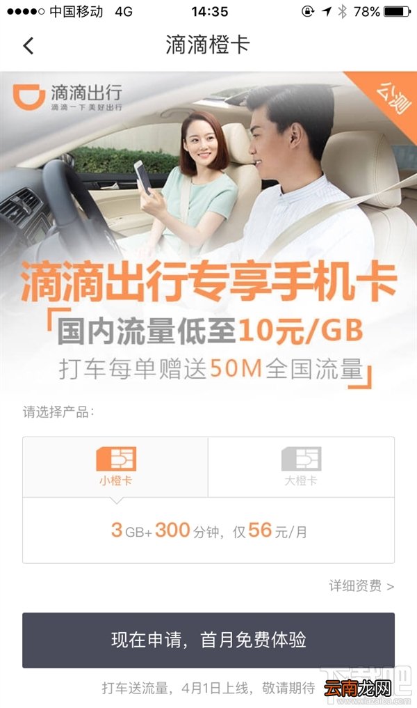 滴滴橙卡是什么？滴滴橙卡怎么收费？