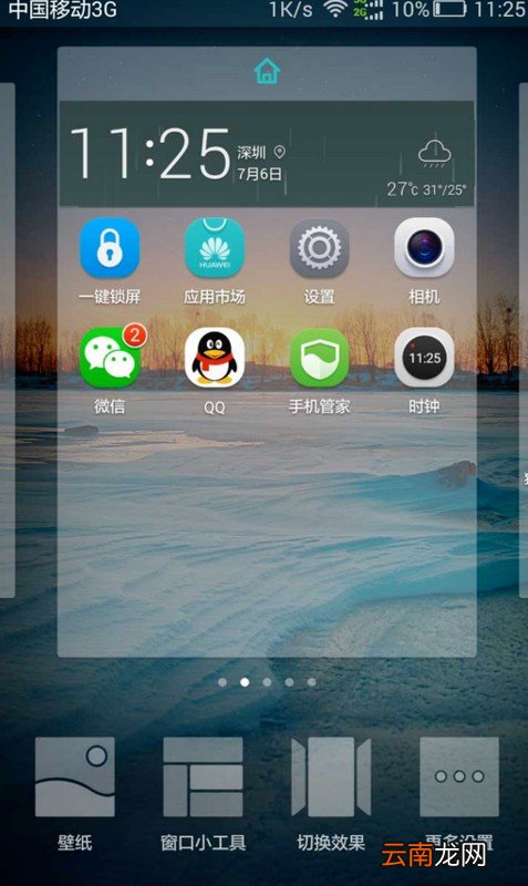 华为mate20X5G如何关闭应用建议