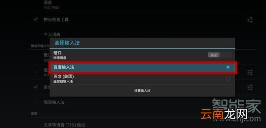 天猫魔盒怎么更换输入法