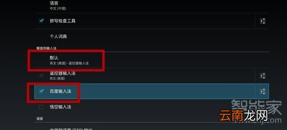 天猫魔盒怎么更换输入法