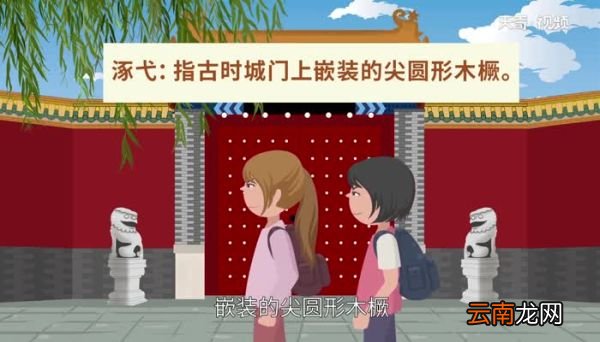 涿怎么读 涿的读法