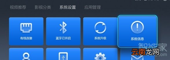 天猫魔盒怎么查看信息