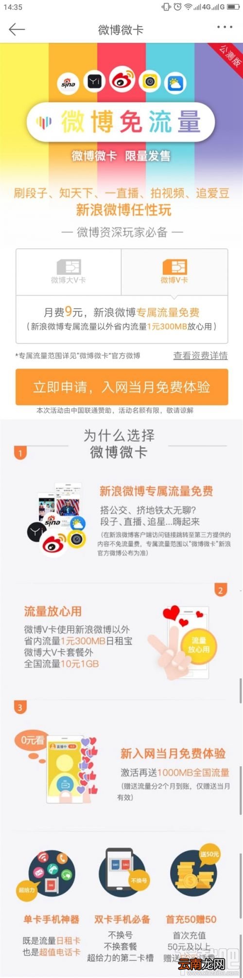 微博大小微卡怎么样？微博微卡每月多少钱送多少流量？