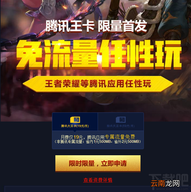 腾讯天王卡怎么申请开通?腾讯天王卡申请入口