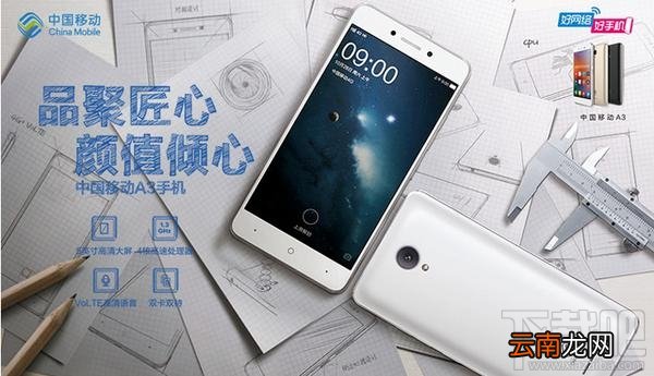 中国移动A3怎么样？值得买吗？