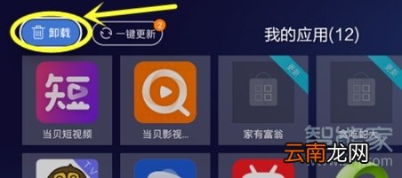 天猫魔盒如何卸载软件
