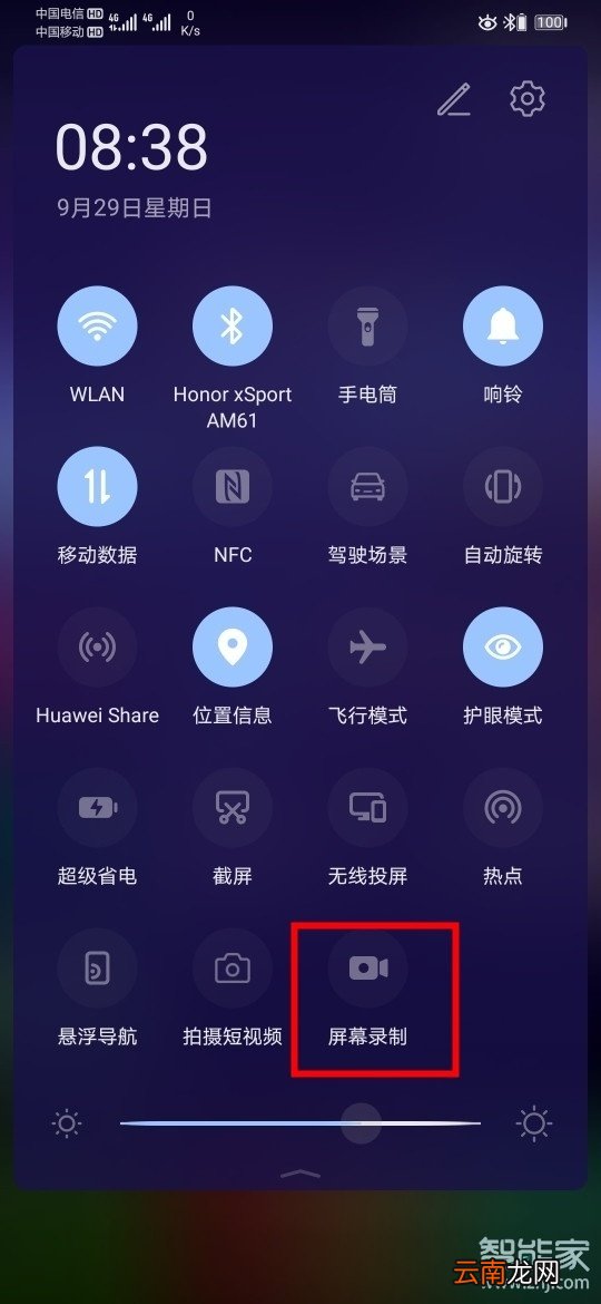 华为mate30 5G版怎么录屏