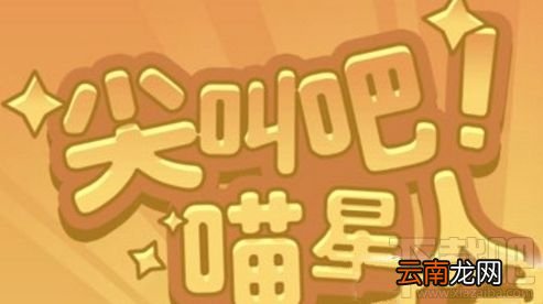 qq空间尖叫吧喵星人猫不动怎么回事？